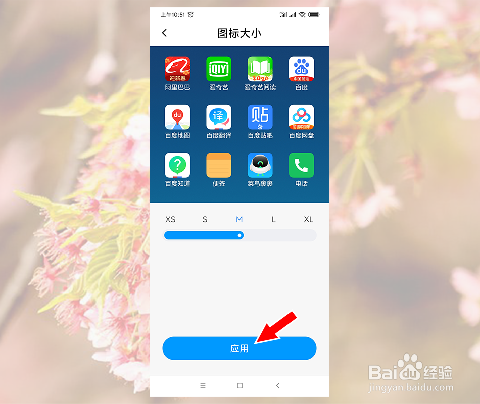 小米CC9手机怎么调整桌面图标大小