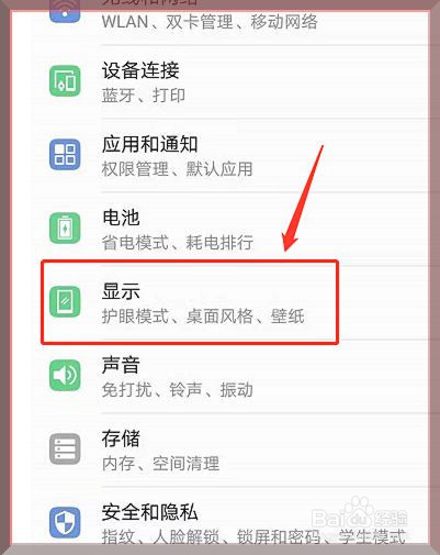 华为手机怎么关闭横屏翻转