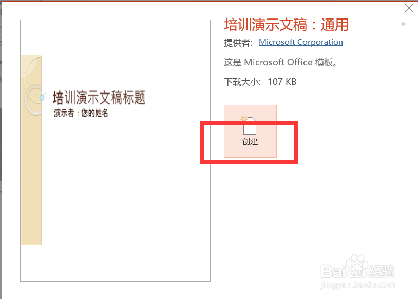 2018版PPT怎么创建演示文稿