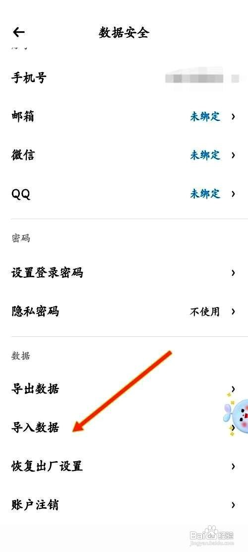 时光序app导入数据功能在哪里