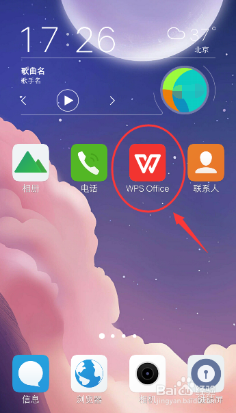 手机WPS怎么清除账号登录记录