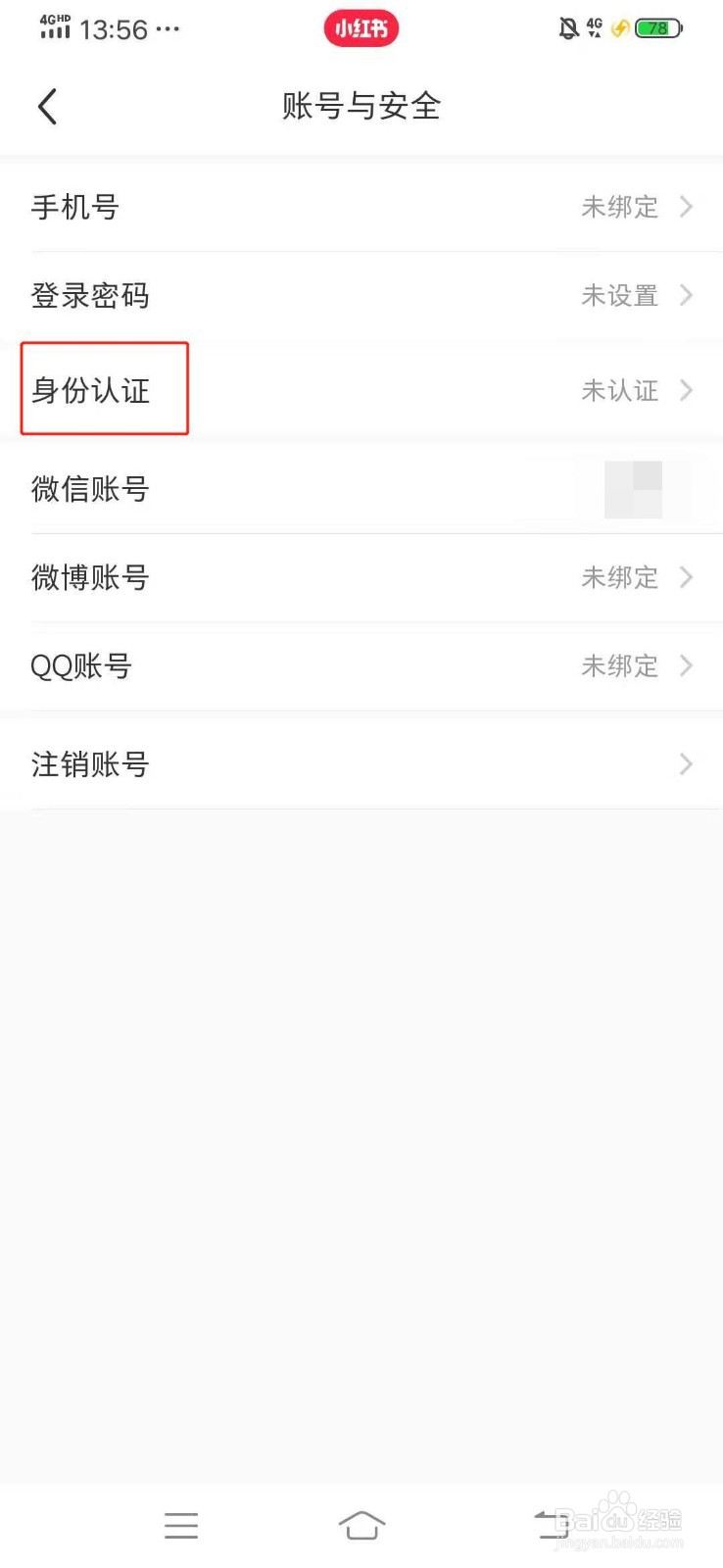 小红书怎么认证身份信息