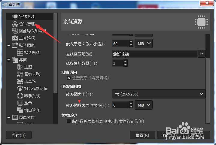 GIMP 2.10.34怎么设置渲染效果为感官
