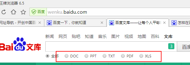 怎样在百度文库中下载文档?文档怎么免费下载