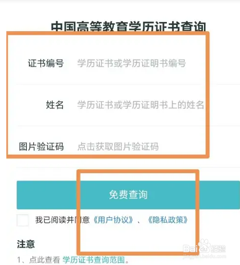 怎么使用莆田惠民宝查询学历证书