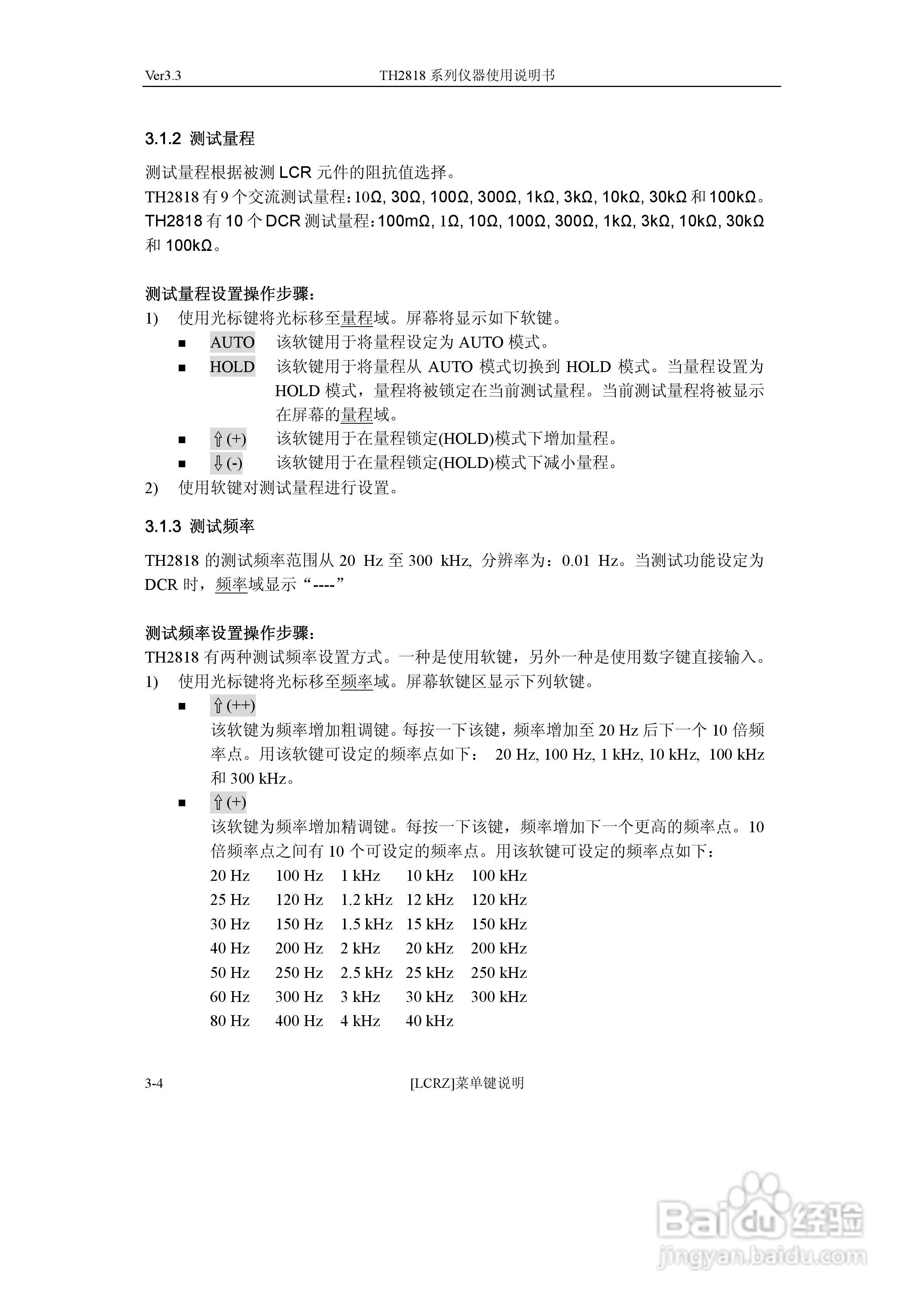 TH2818系列自动元件分析仪说明书:[4]