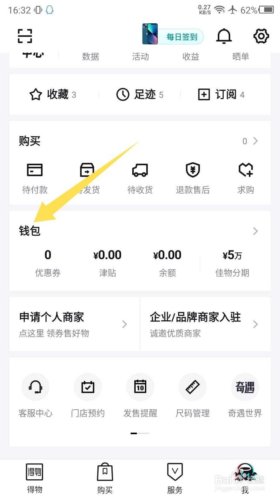 得物APP怎么添加银行卡