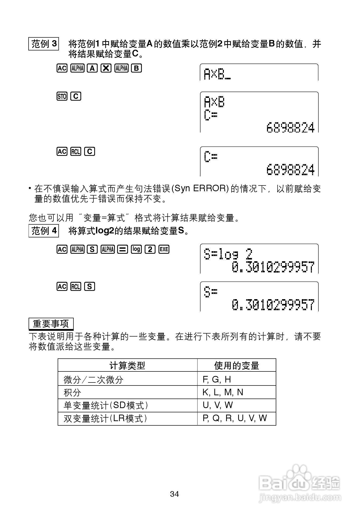 Casio FX-4850P 型科学计算器说明书:[4]