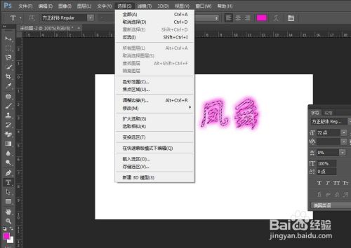 怎么使用ps制作霓虹灯字体?