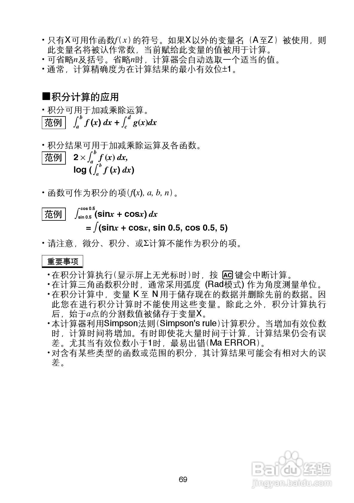 Casio FX-4800P型科学计算器说明书:[7]