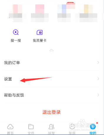 百度网盘如何启用刷脸登录