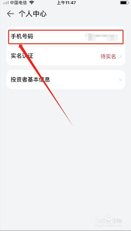 私募排排网如何更换手机号