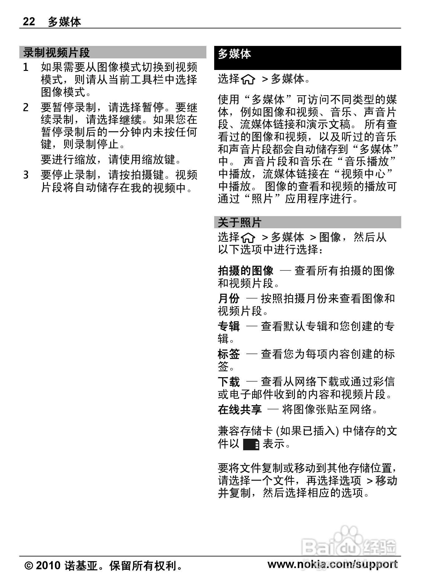 诺基亚6700s手机使用说明书:[3]