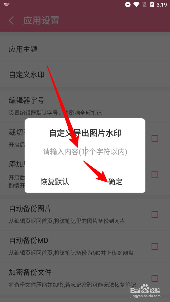 多彩笔记设置自定义图片水印
