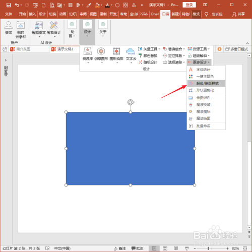 怎样使用PPT插件口袋动画PA设置形状填充?
