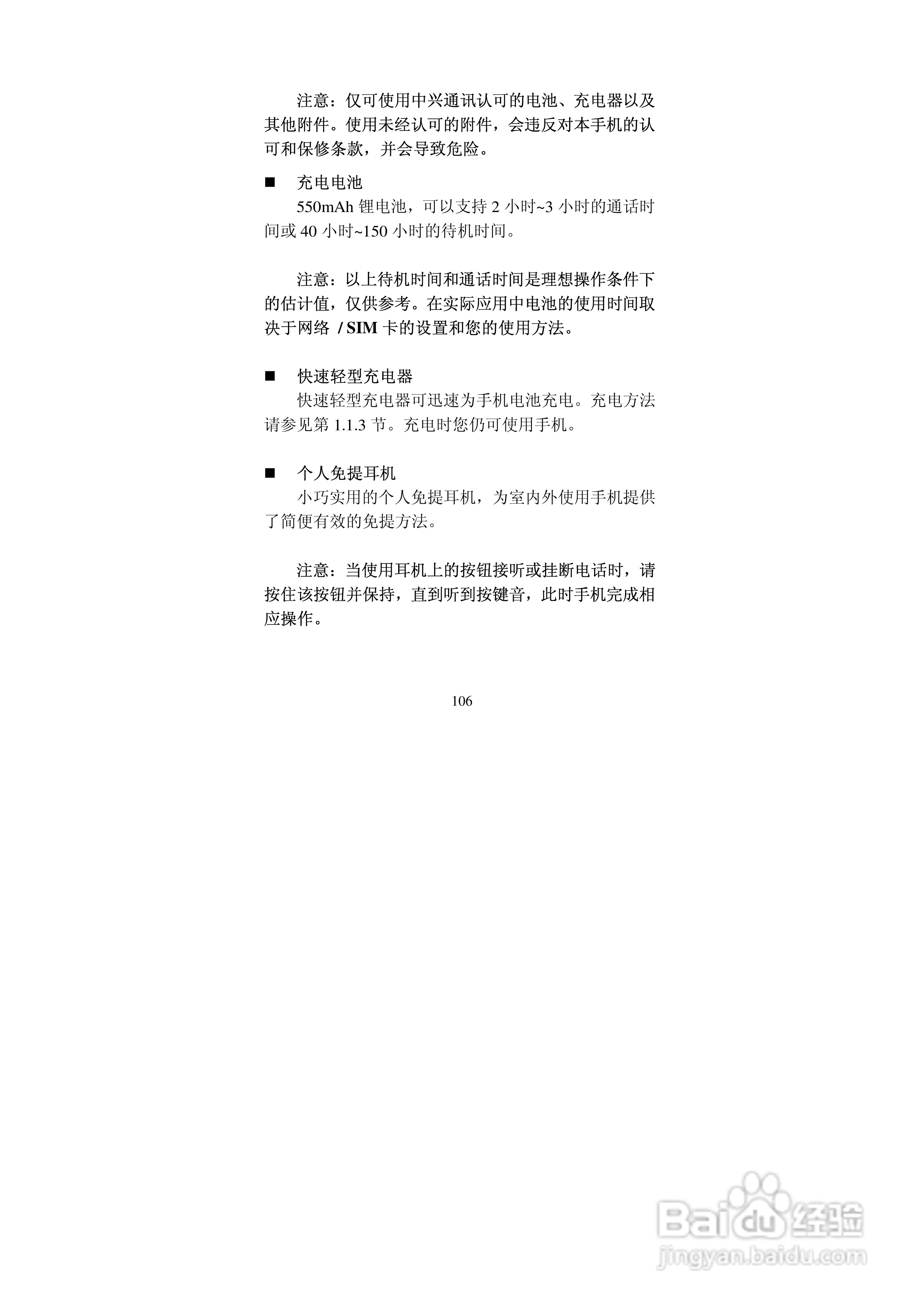 中兴ZTEZ88手机使用说明书:[11]
