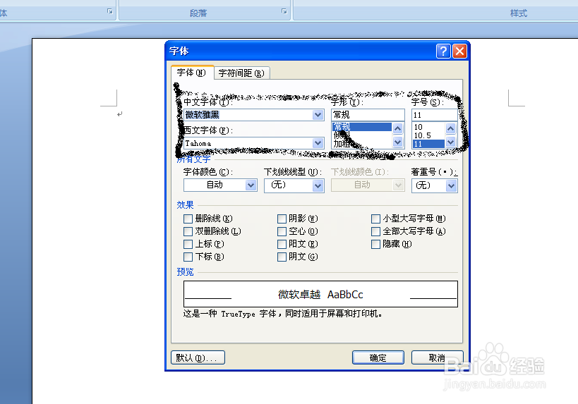如何修改word2007默认字体格式和字号大小