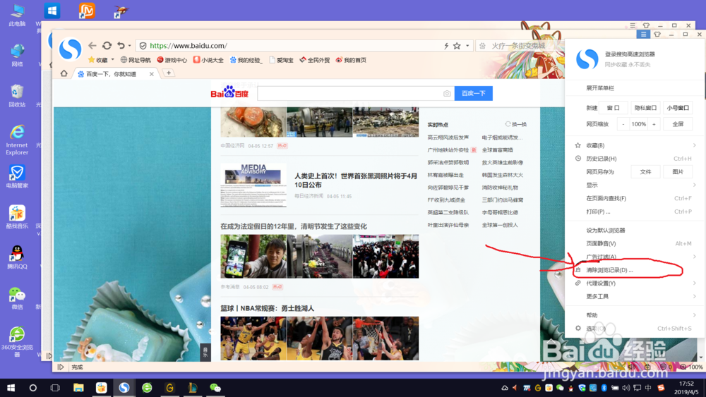 搜狗浏览器怎么清除缓存和浏览记录