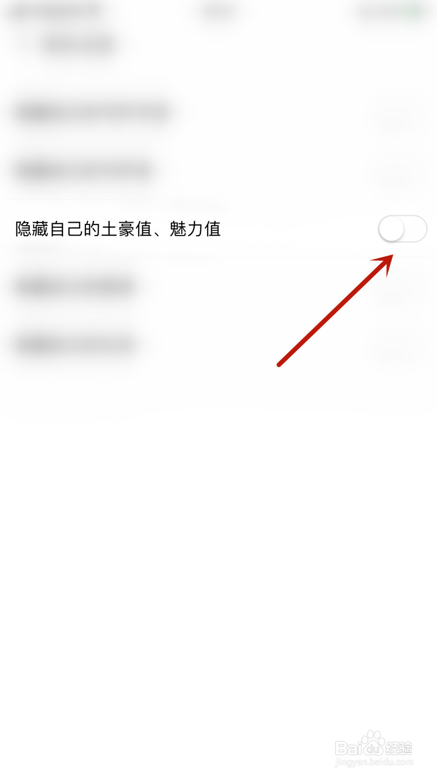 轻奢怎么开启隐藏自已的土豪值、魅力值