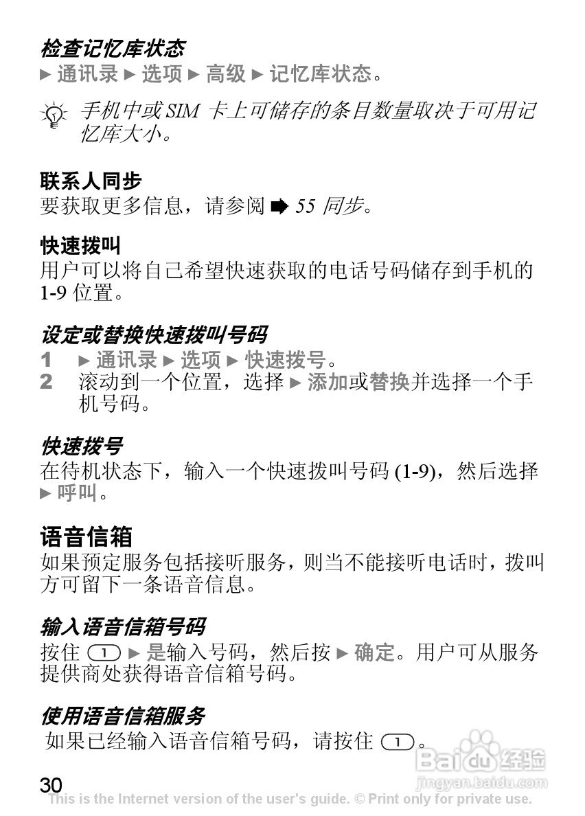 索尼爱立信K310C手机使用说明书:[4]