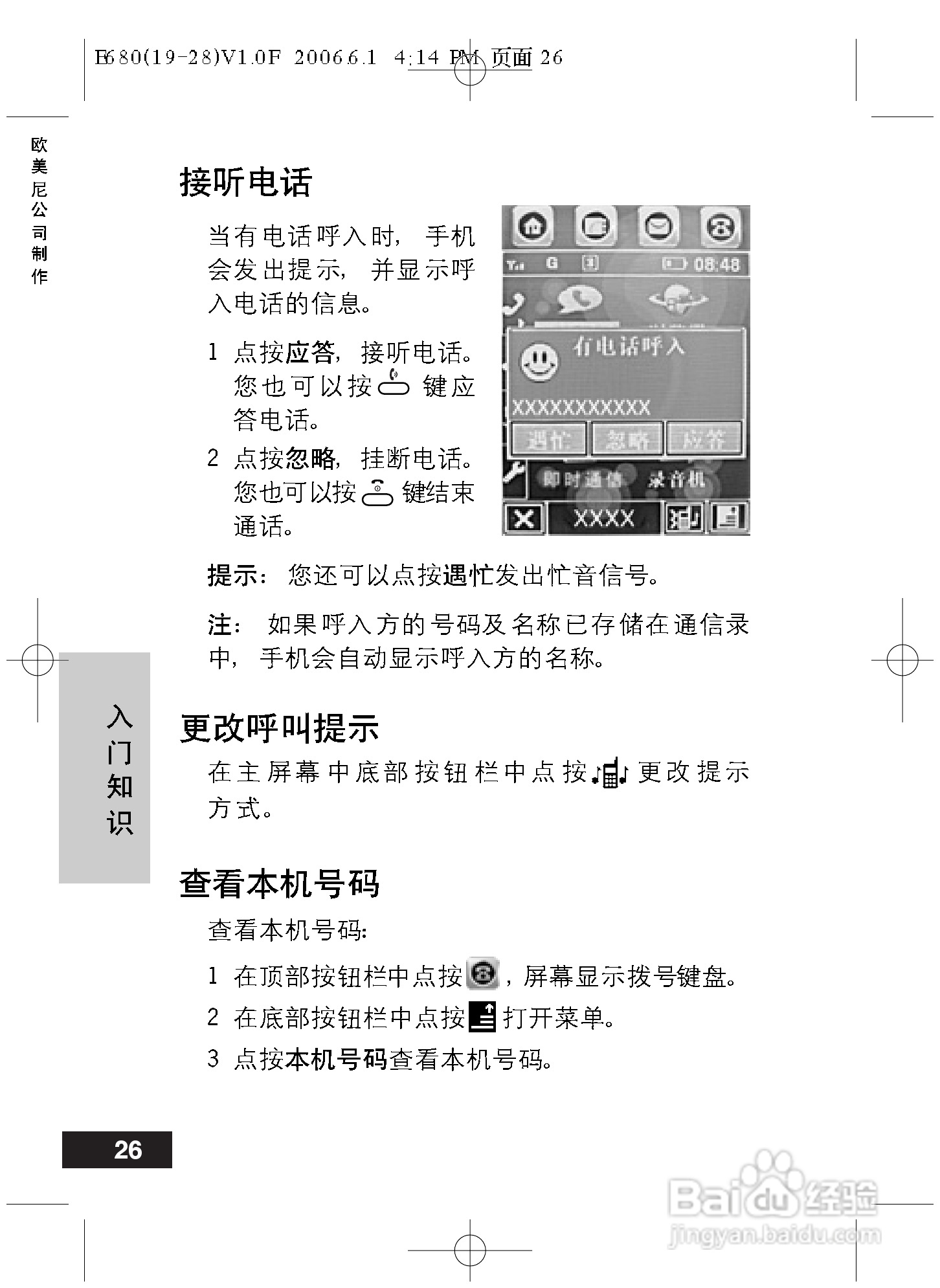 摩托罗拉E680手机使用说明书:[3]