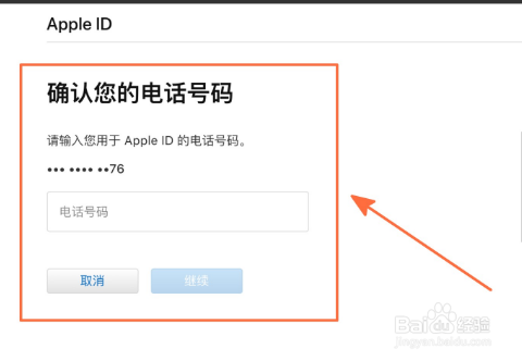 苹果手机使用技巧之Apple ID密码忘了怎么办