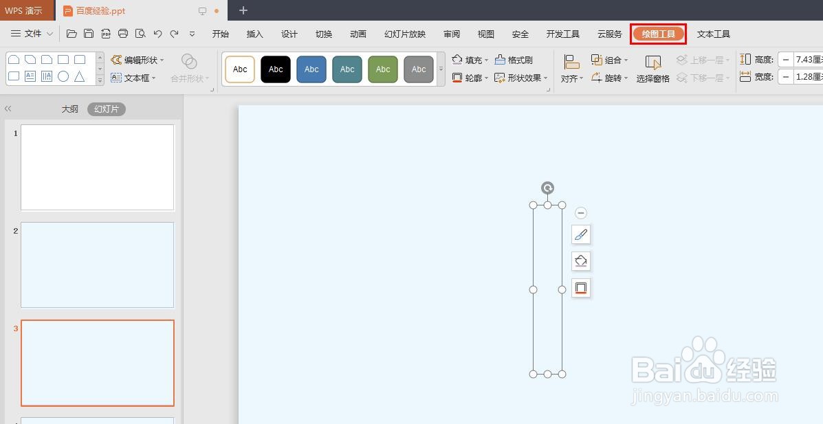 ppt文本框怎么填充颜色
