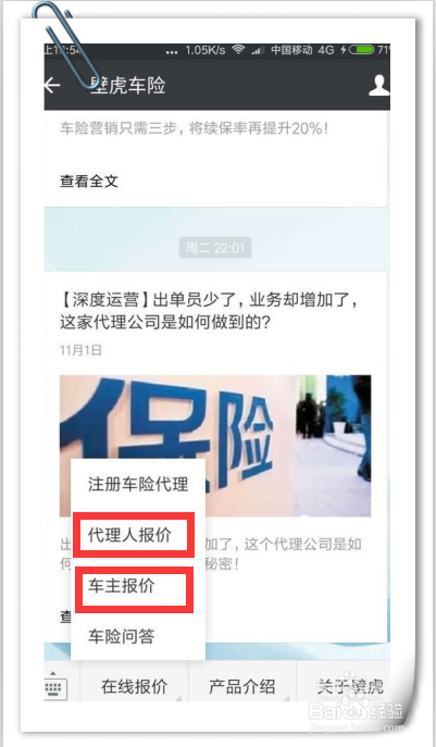 微信端报价操作指南
