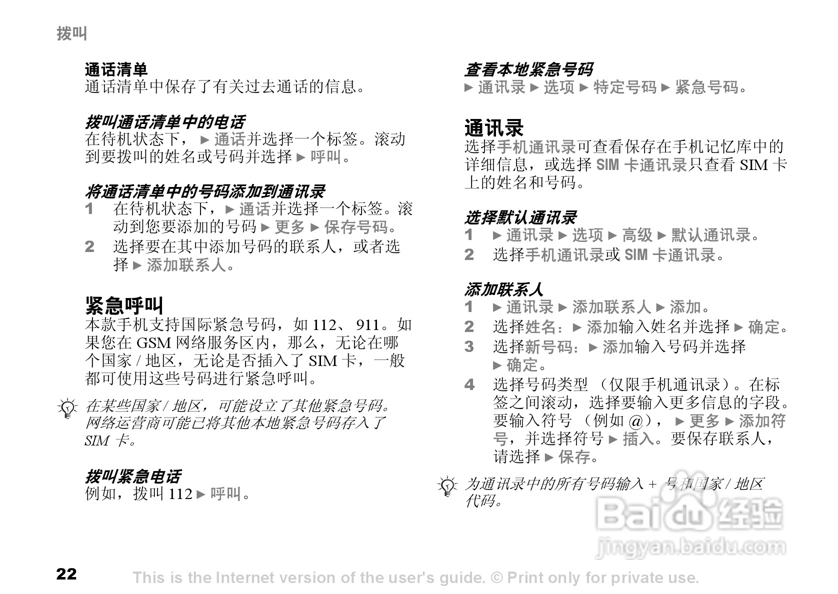 索尼爱立信W300C手机使用说明书:[3]