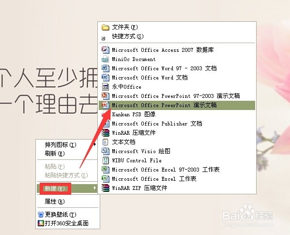 <b>PPT演示文稿中表格拆分，合并与删除</b>