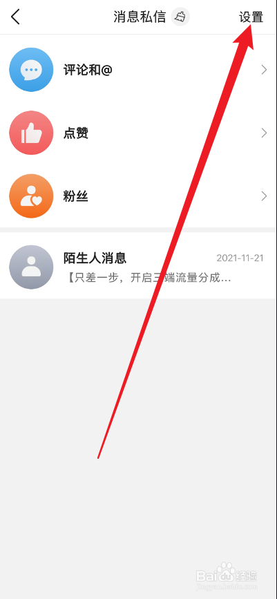 头条搜索极速版怎么关掉点赞的消息