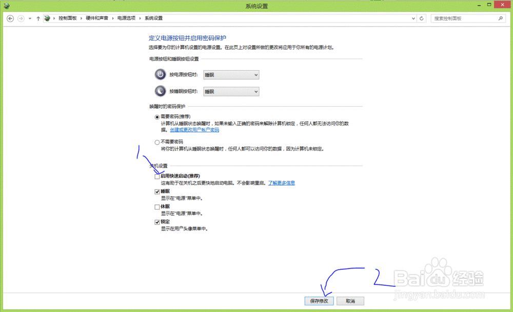 win8.1如何关闭快速启动