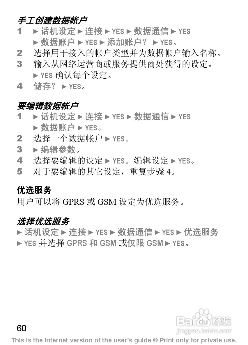 索尼爱立信Z300C手机使用说明书:[7]
