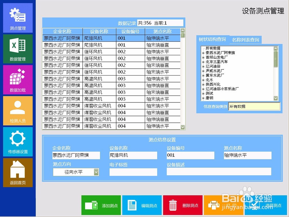 LC-6000振动监测故障诊断分析仪的操作说明