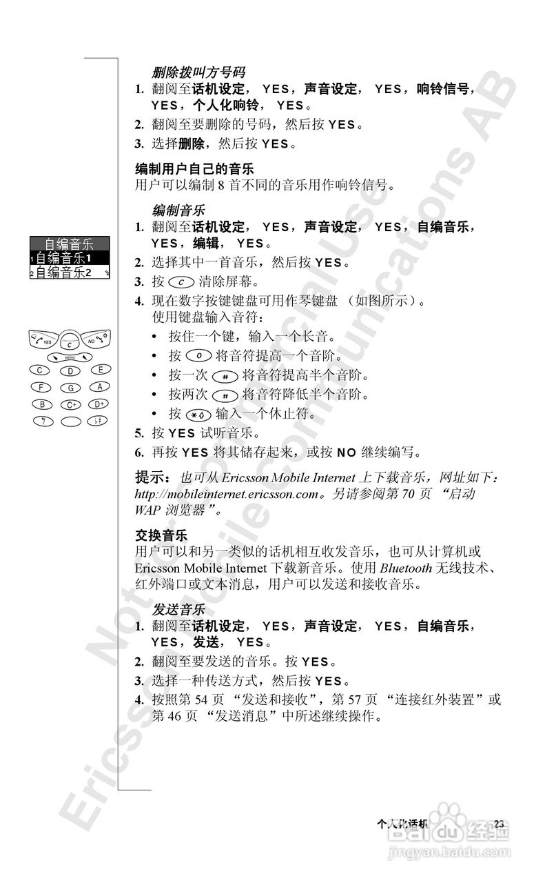 索尼爱立信T39手机使用说明书:[3]