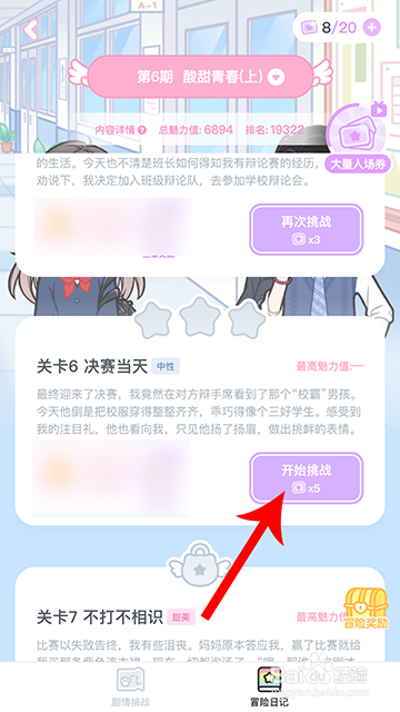 装扮少女冒险日记决赛当天怎么过攻略