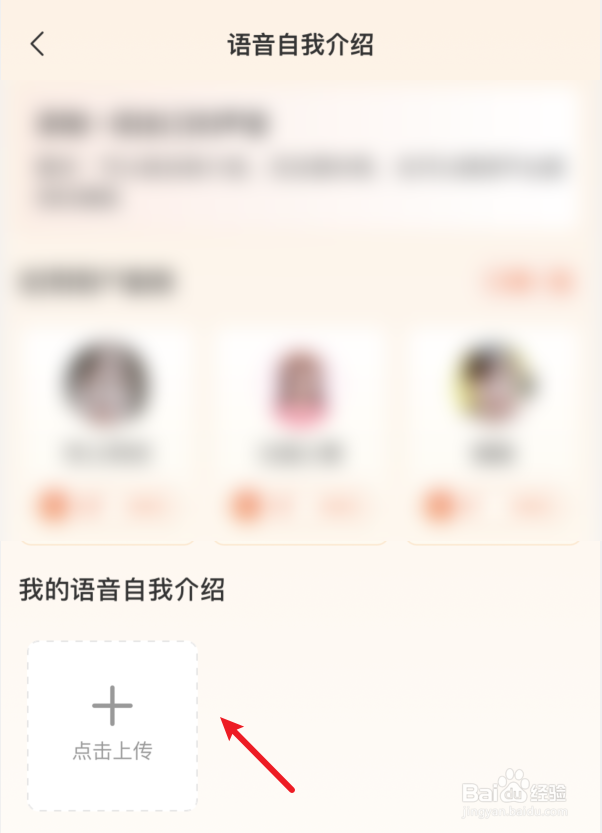 乡遇如何录制语音自我介绍