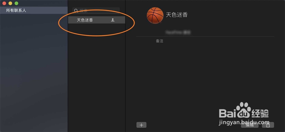 苹果电脑Mac通讯录怎么共享我的名片