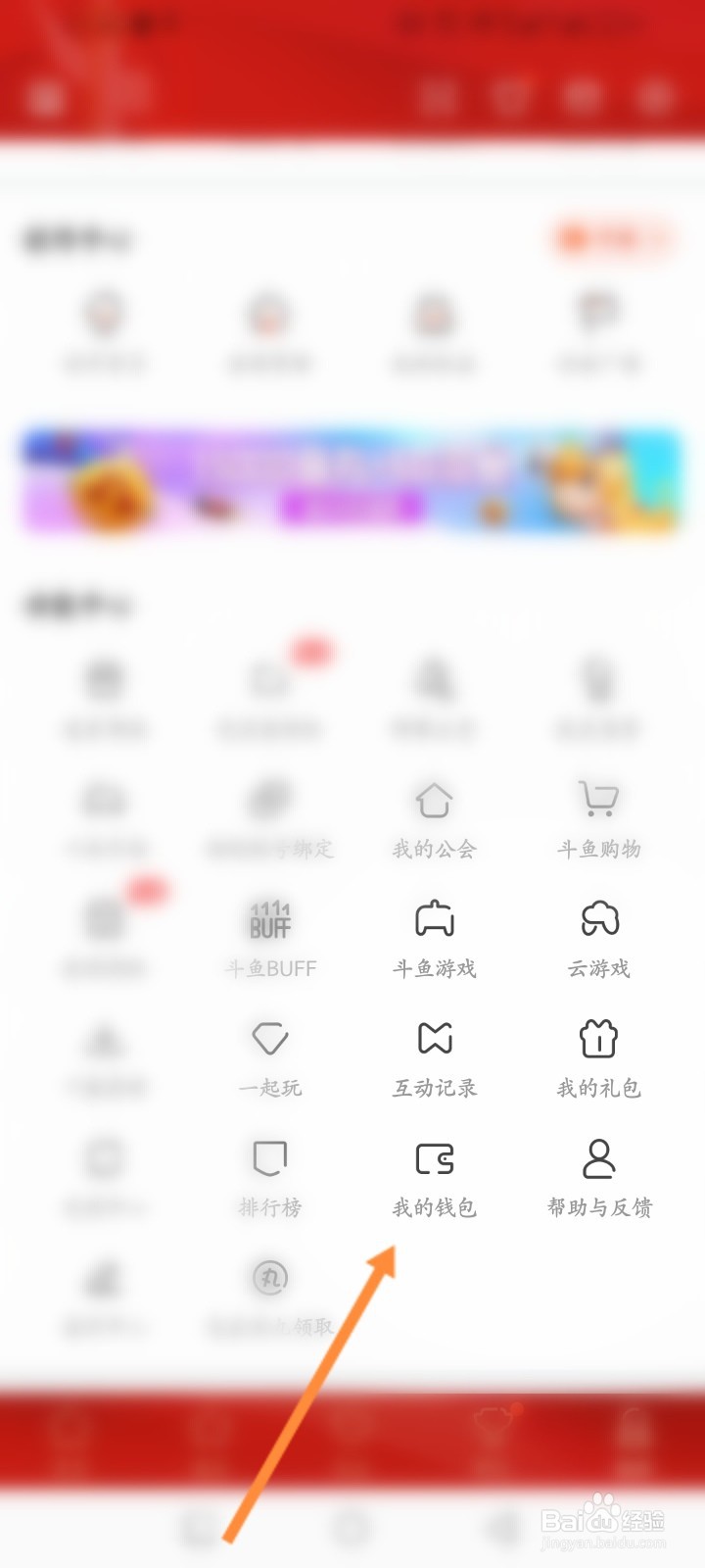 斗鱼软件怎么查看历史消费记录