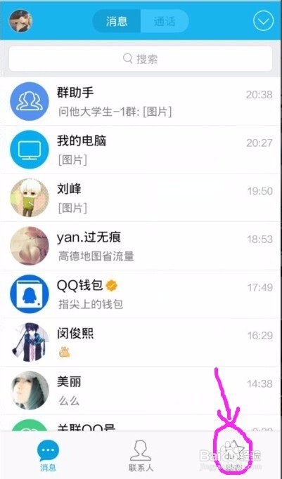 怎样使用手机QQ发表心情