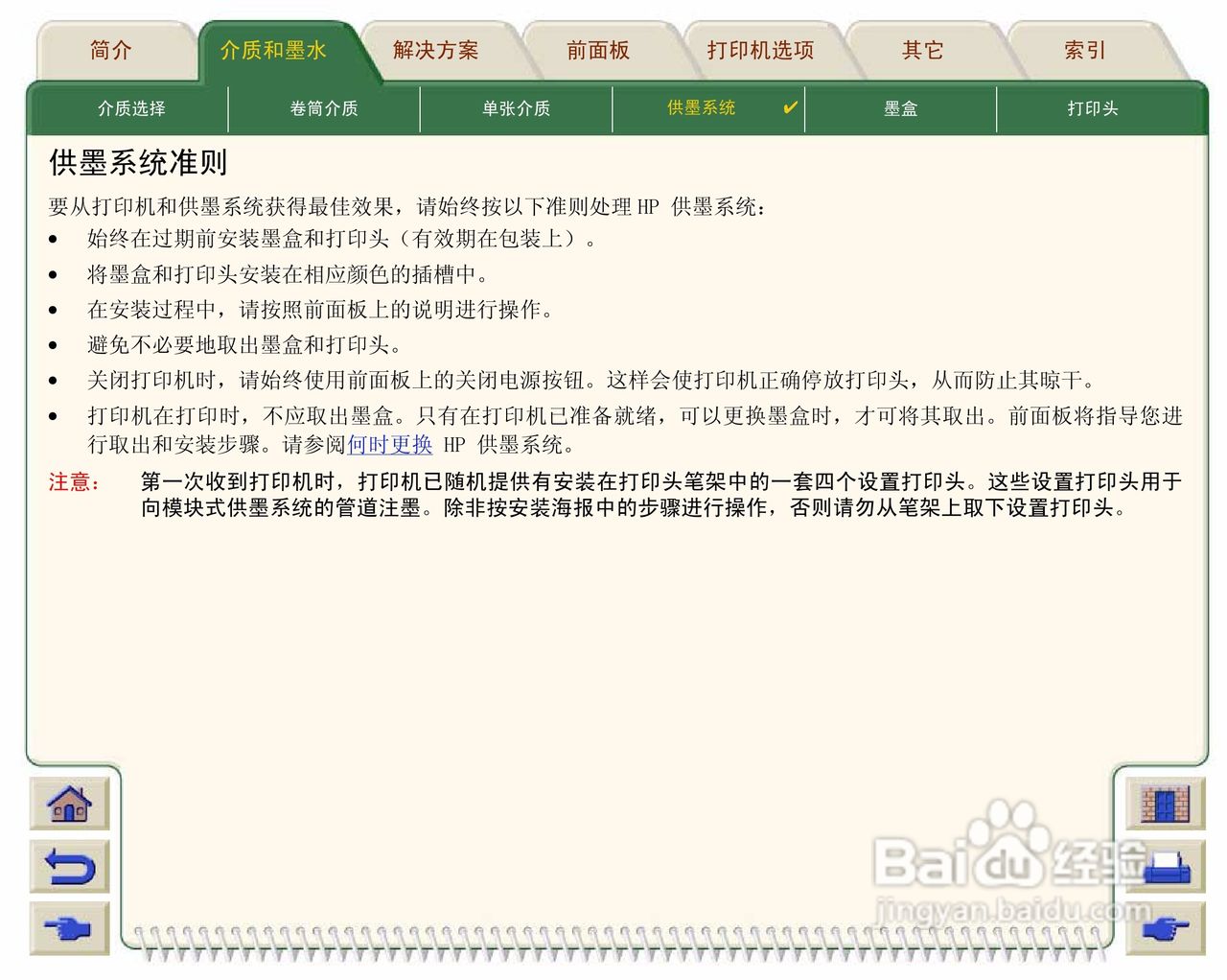 惠普Designjet 500打印机使用说明书:[5]