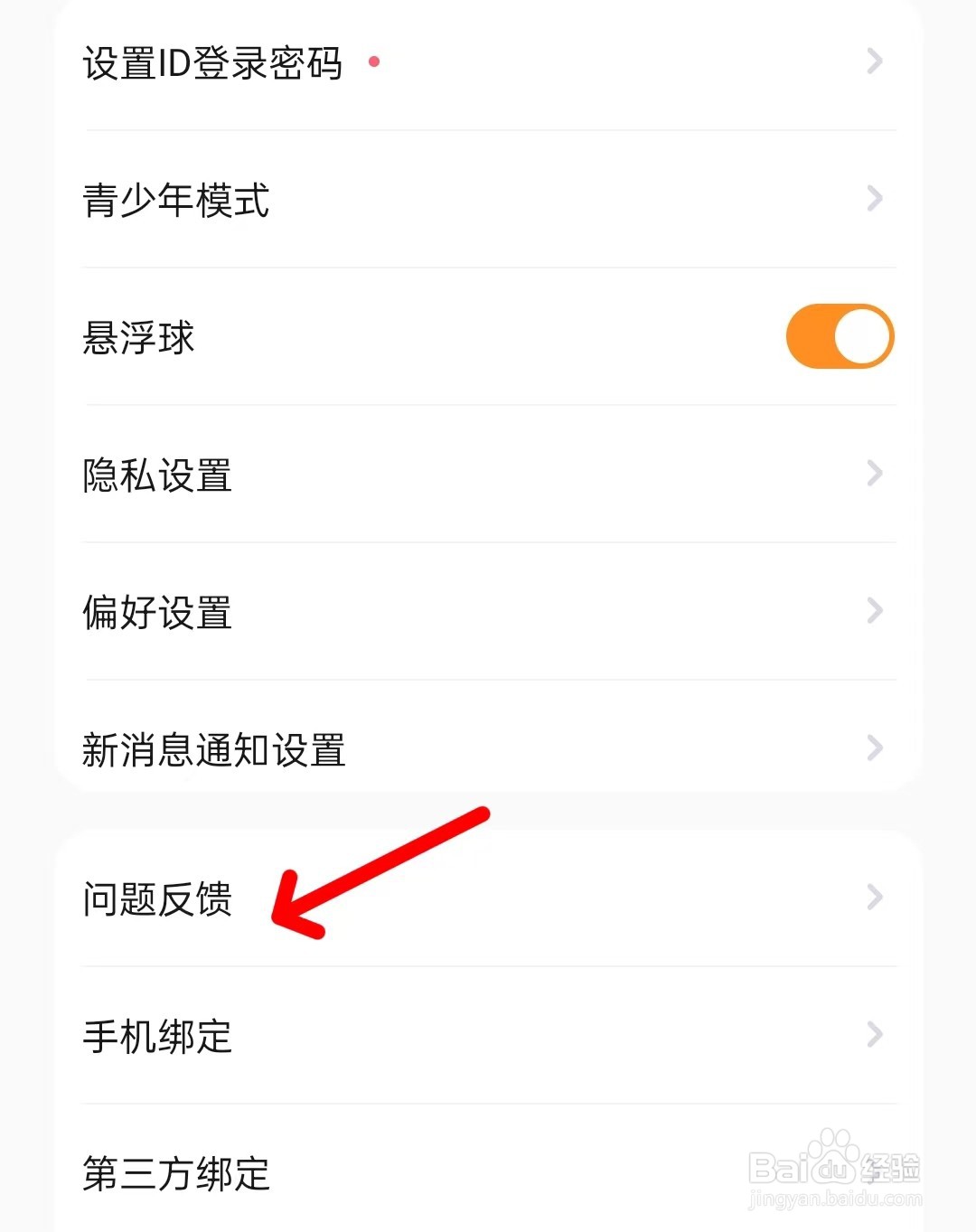焦糖app如何进行问题反馈