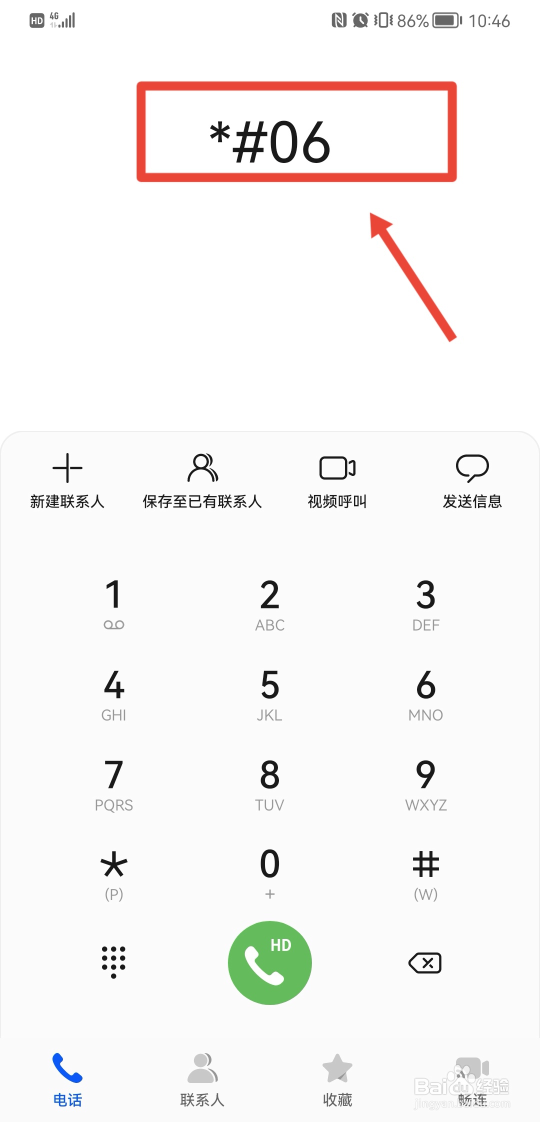 手机设备序列号