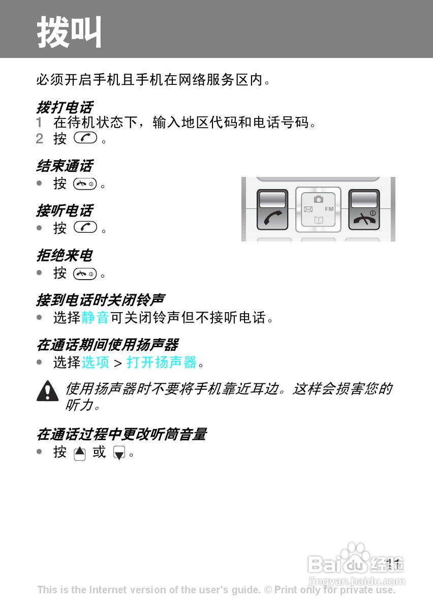 索尼爱立信T258C手机使用说明书:[2]