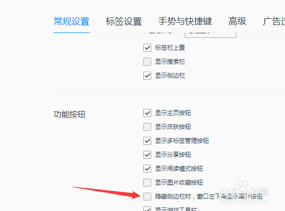 QQ浏览器不隐藏侧边栏窗口左下角显示展开按钮