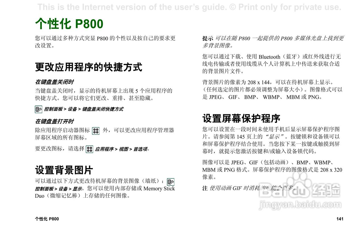 索尼爱立信P800手机使用说明书:[15]