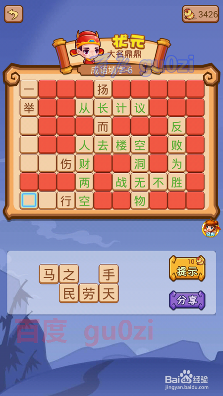 疯狂猜成语2 翰林院6-8关攻略