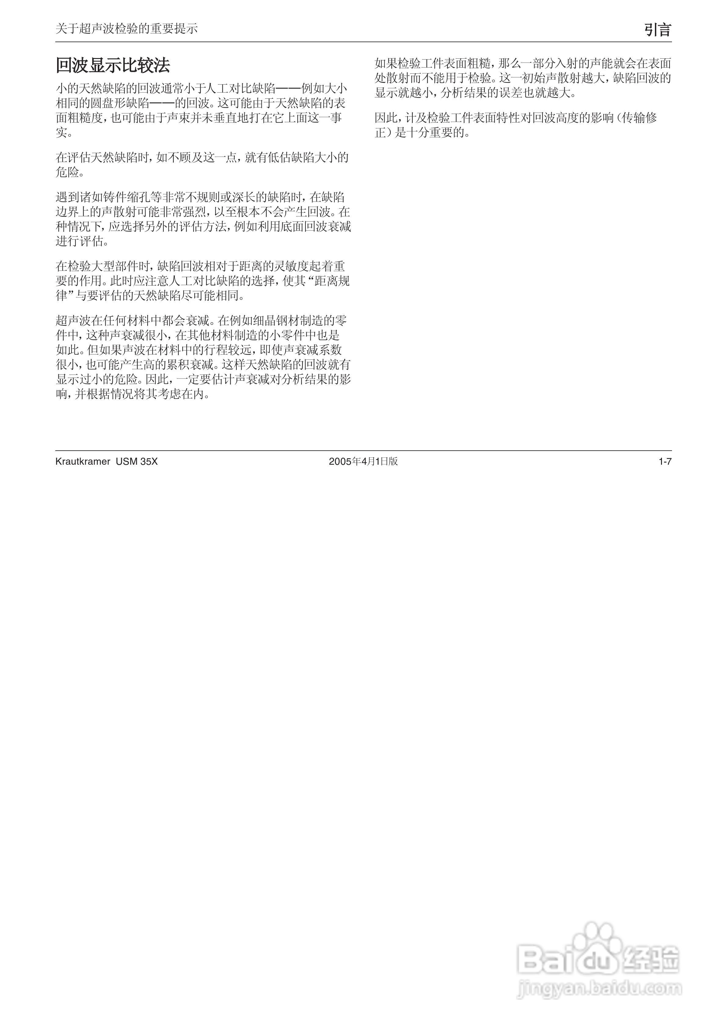 超声波探伤仪USM35XDAC中文操作手册:[2]