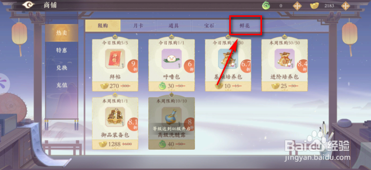 凌云诺怎么获得桃花坞