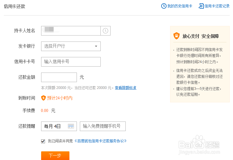 百度钱包如何给招商银行信用卡还款？